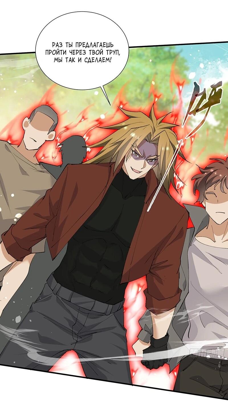 Манга Невестки, я больше не безумен! - Глава 39 Страница 22