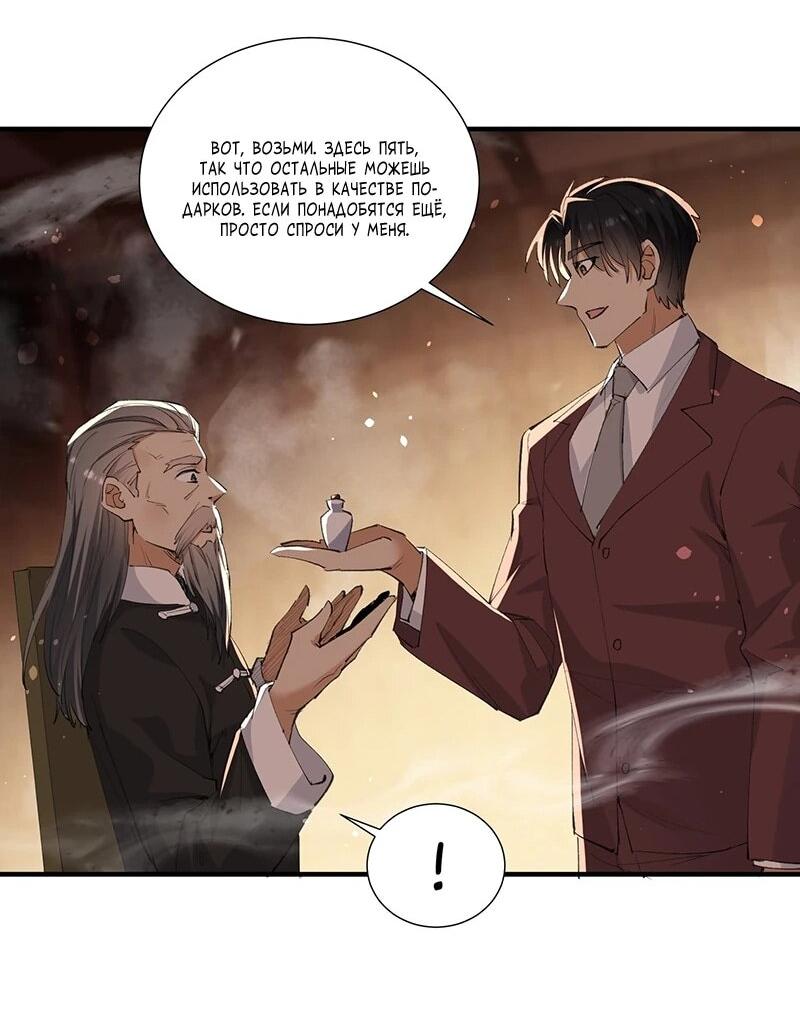 Манга Невестки, я больше не безумен! - Глава 39 Страница 15