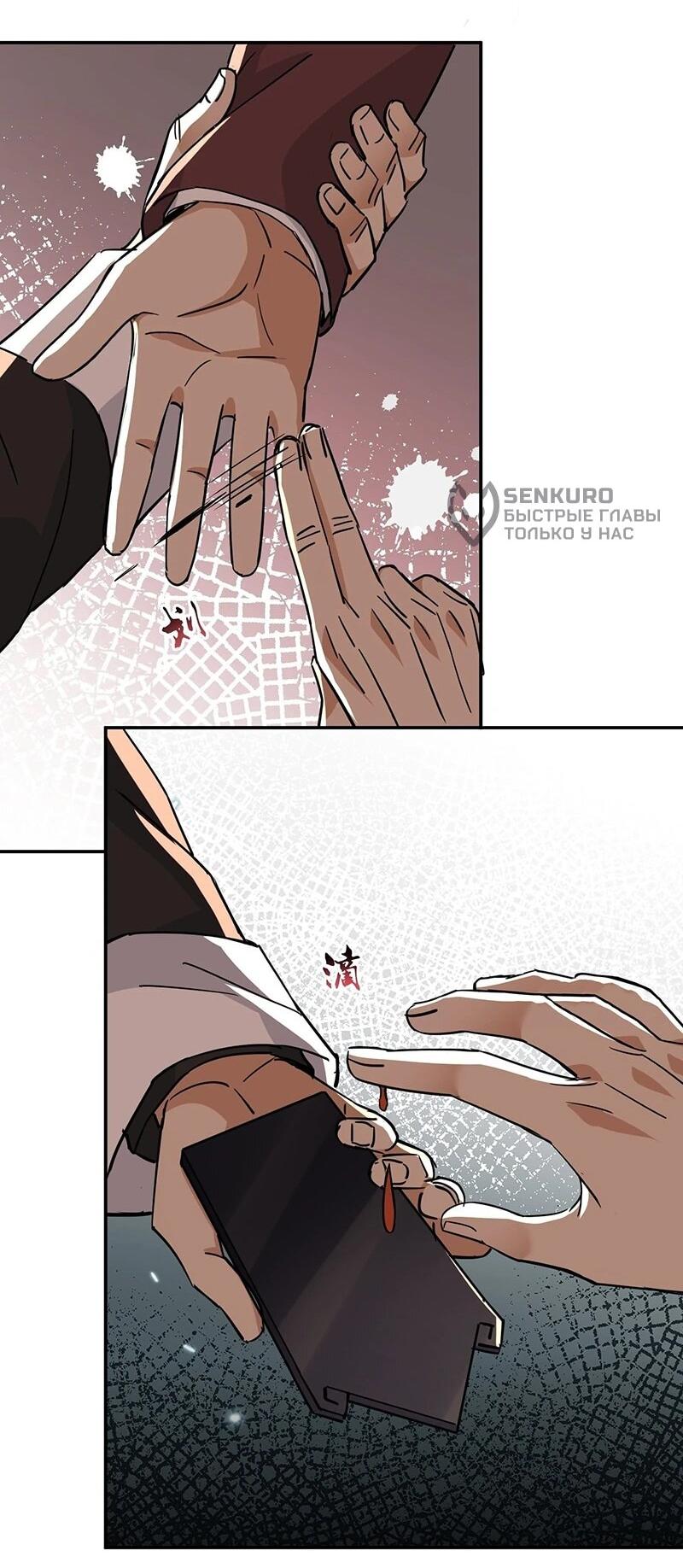 Манга Невестки, я больше не безумен! - Глава 39 Страница 8