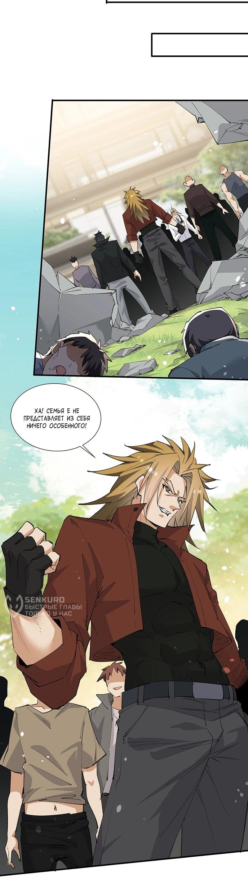 Манга Невестки, я больше не безумен! - Глава 39 Страница 19