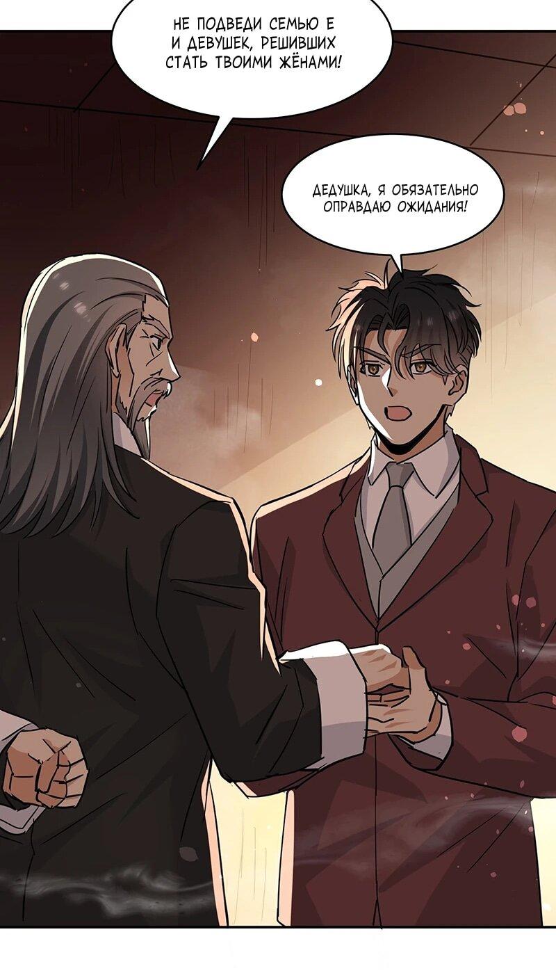 Манга Невестки, я больше не безумен! - Глава 39 Страница 11