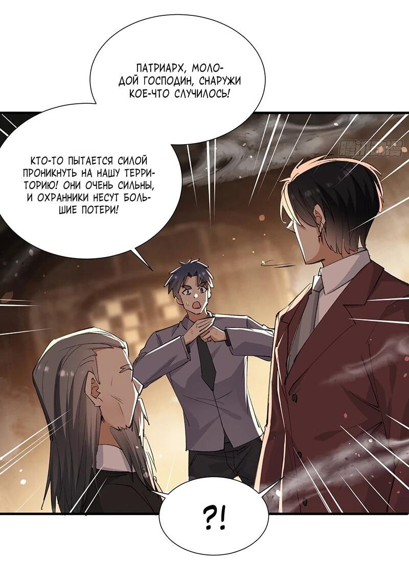 Манга Невестки, я больше не безумен! - Глава 39 Страница 17