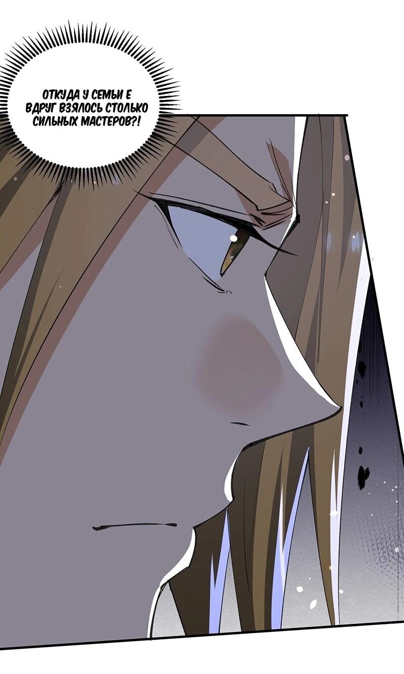 Манга Невестки, я больше не безумен! - Глава 39 Страница 28