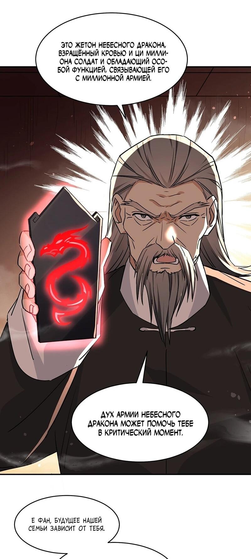 Манга Невестки, я больше не безумен! - Глава 39 Страница 10