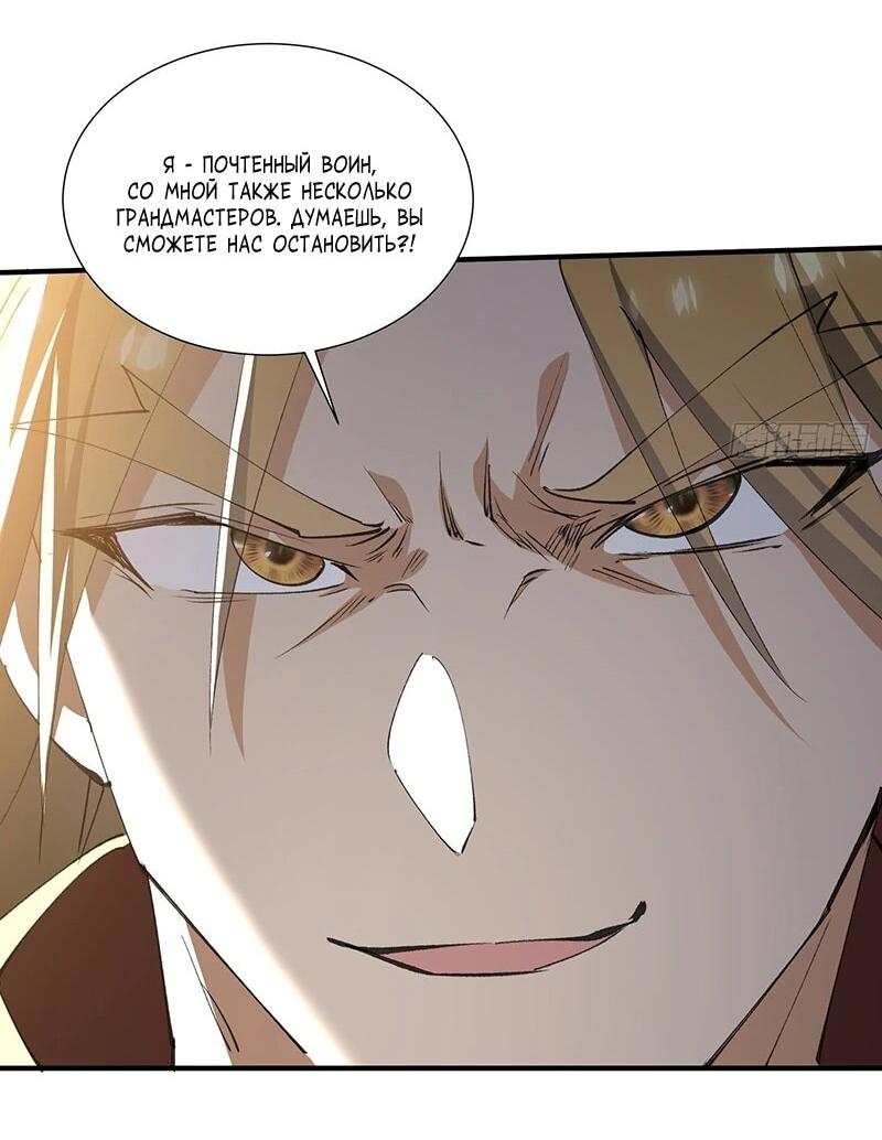 Манга Невестки, я больше не безумен! - Глава 39 Страница 21