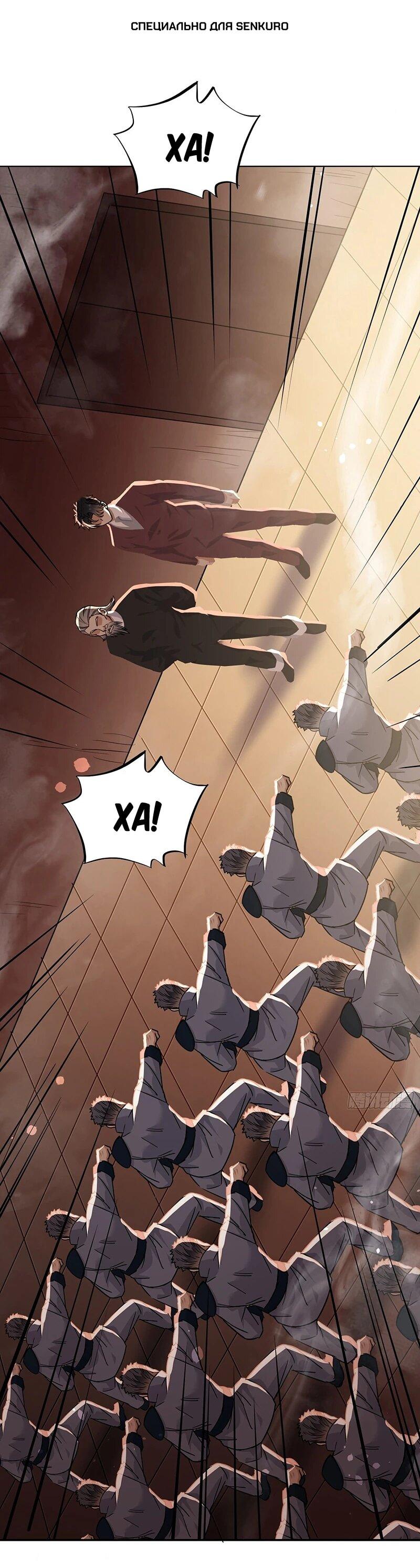 Манга Невестки, я больше не безумен! - Глава 39 Страница 1