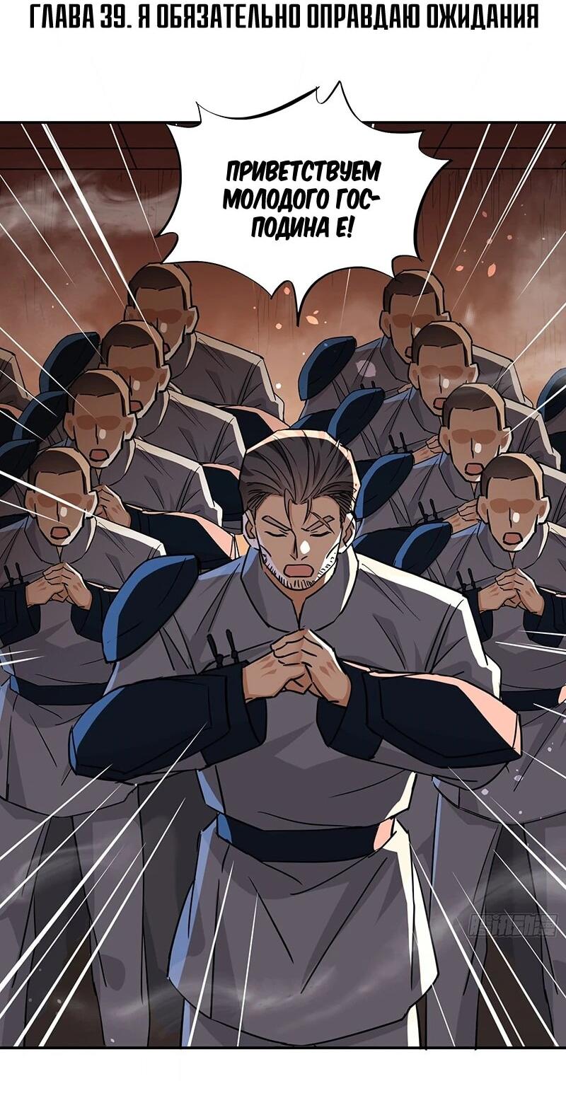 Манга Невестки, я больше не безумен! - Глава 39 Страница 2