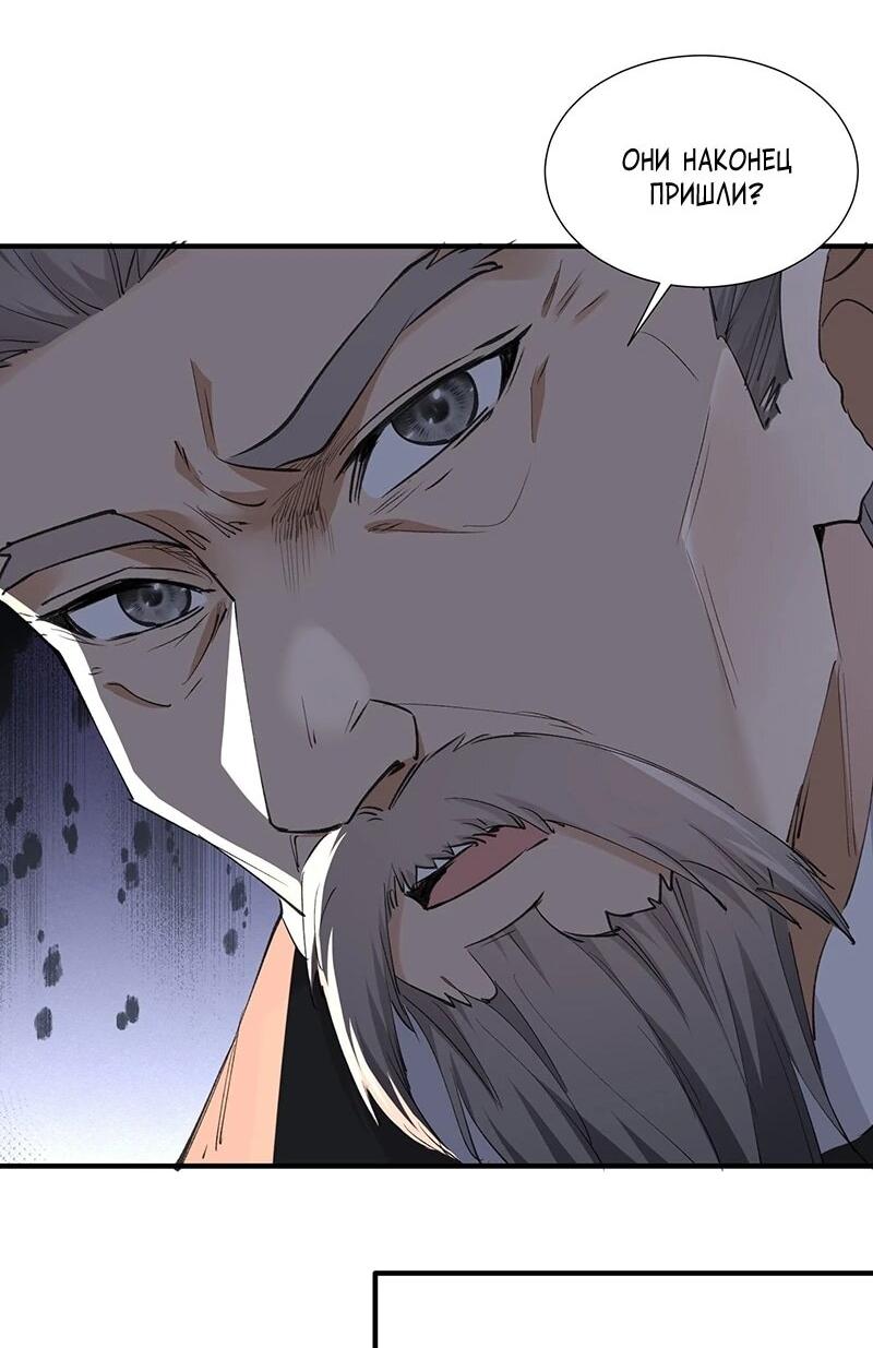 Манга Невестки, я больше не безумен! - Глава 39 Страница 18