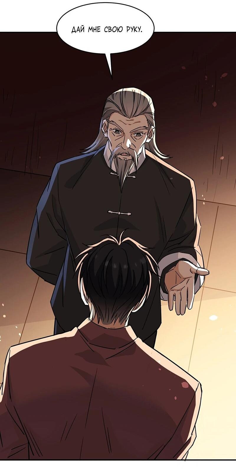 Манга Невестки, я больше не безумен! - Глава 39 Страница 7