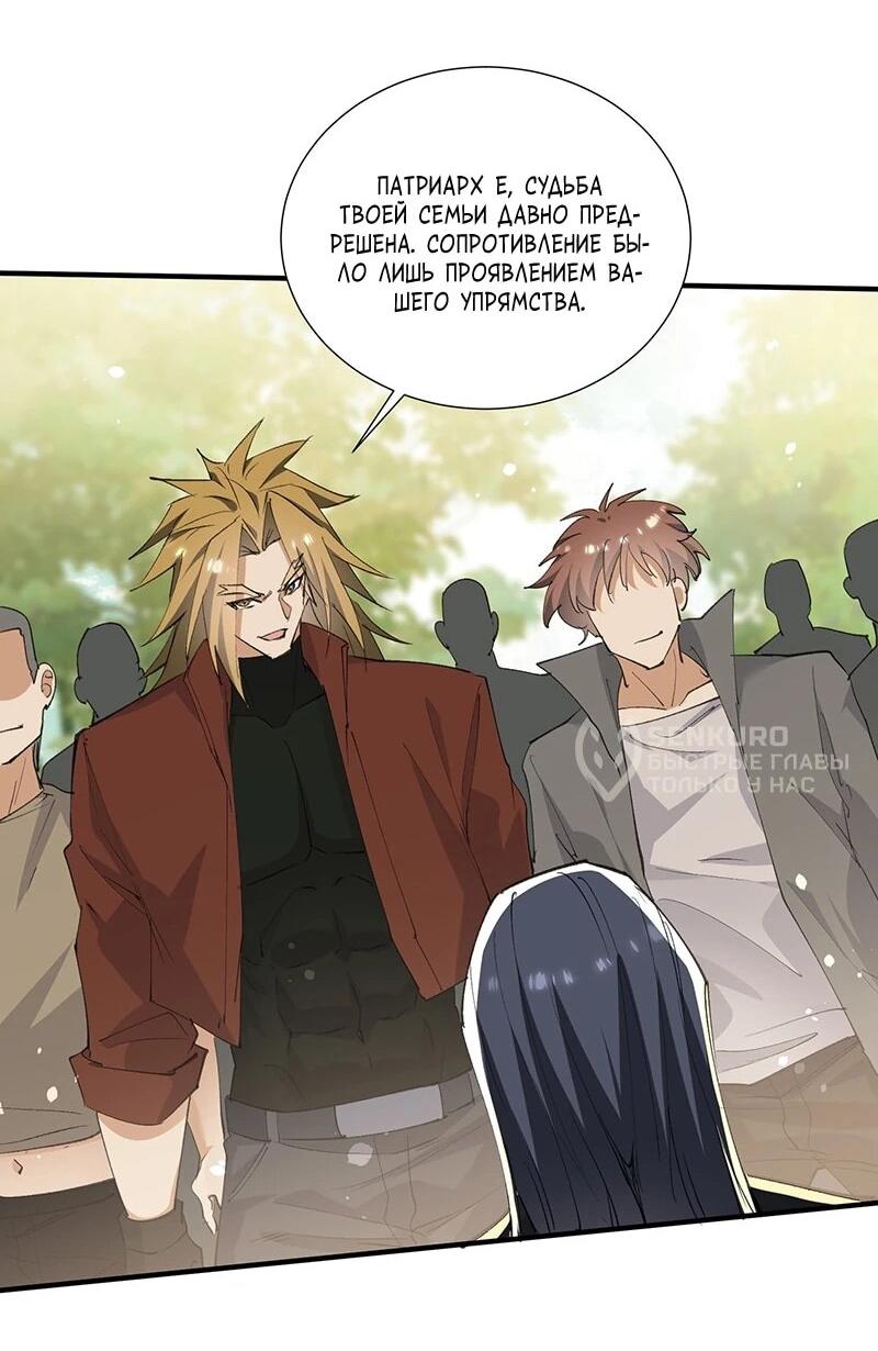 Манга Невестки, я больше не безумен! - Глава 39 Страница 30