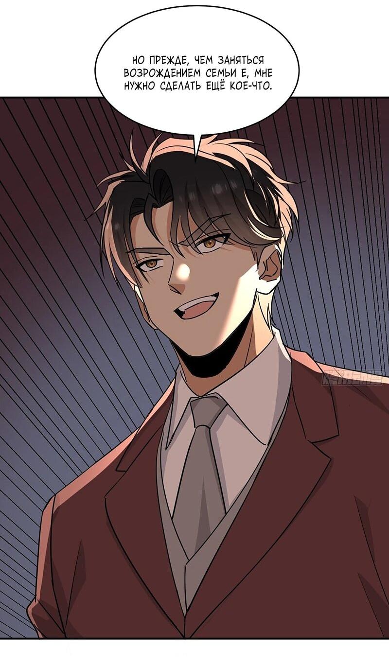 Манга Невестки, я больше не безумен! - Глава 39 Страница 12