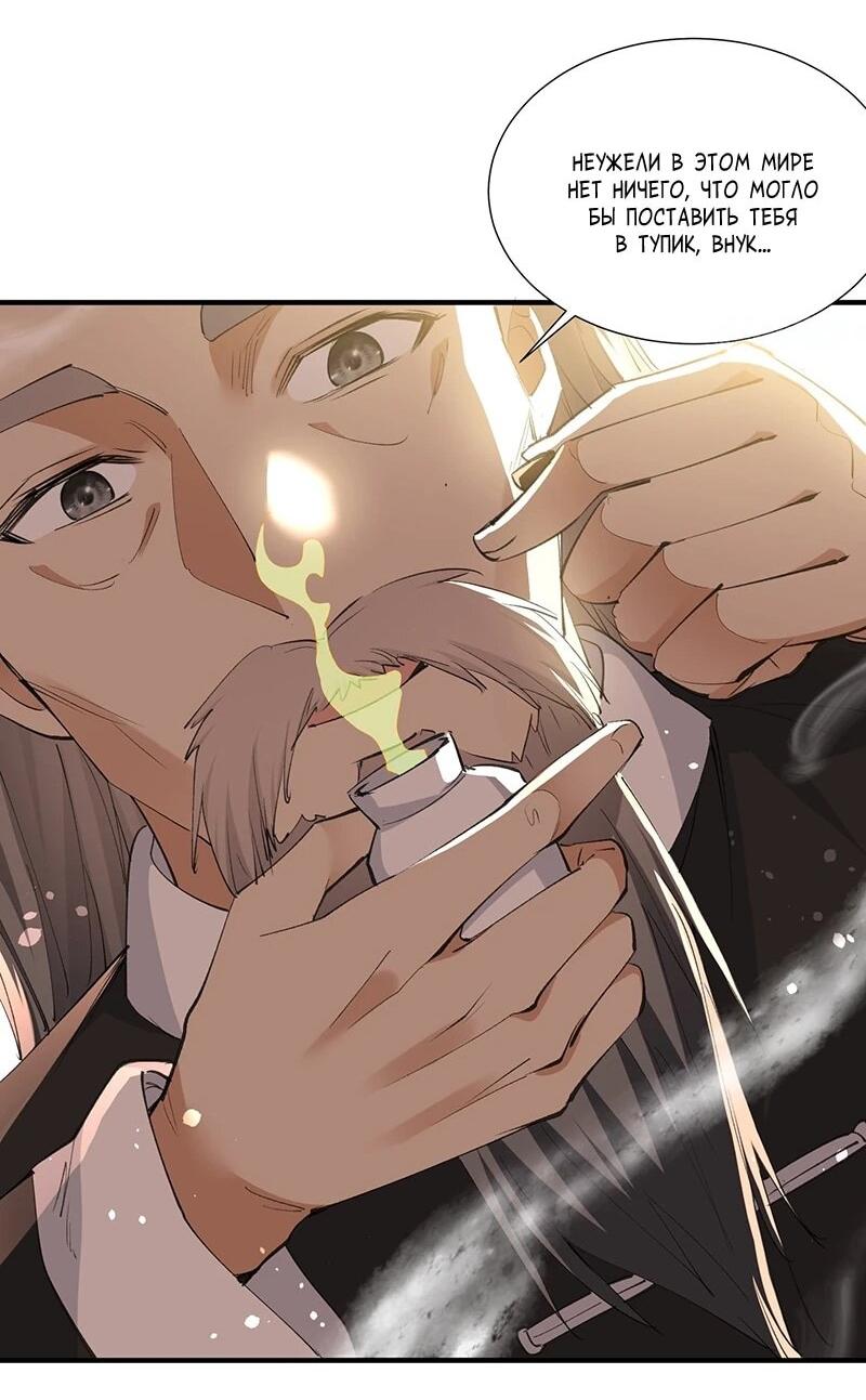 Манга Невестки, я больше не безумен! - Глава 39 Страница 16