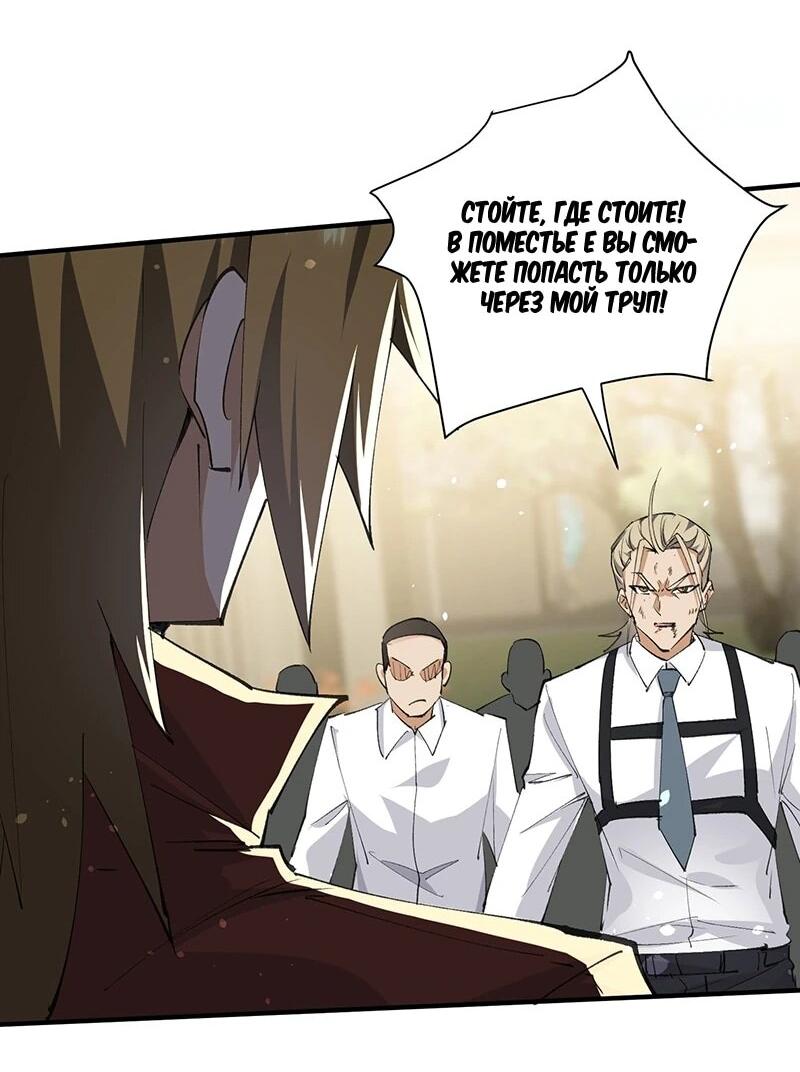 Манга Невестки, я больше не безумен! - Глава 39 Страница 20