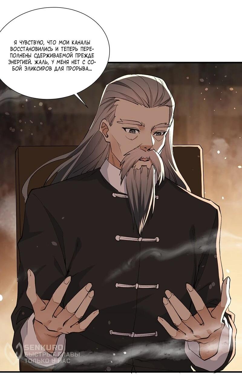 Манга Невестки, я больше не безумен! - Глава 39 Страница 13