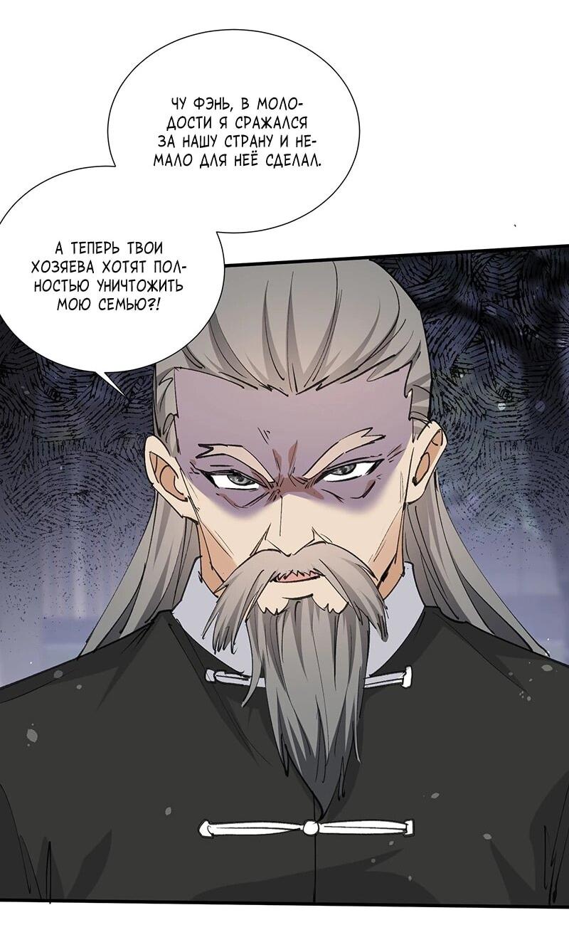 Манга Невестки, я больше не безумен! - Глава 39 Страница 29