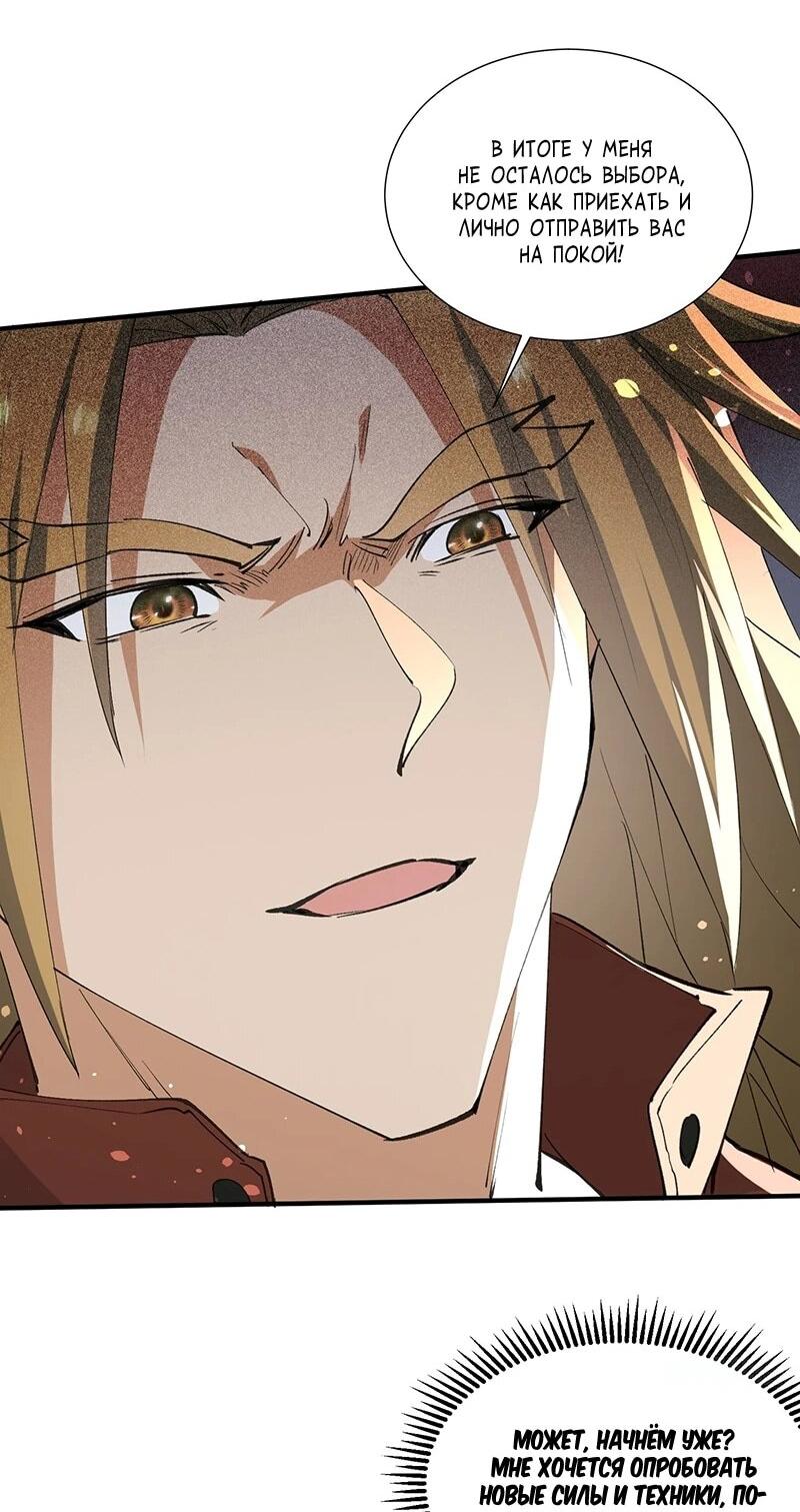 Манга Невестки, я больше не безумен! - Глава 39 Страница 31