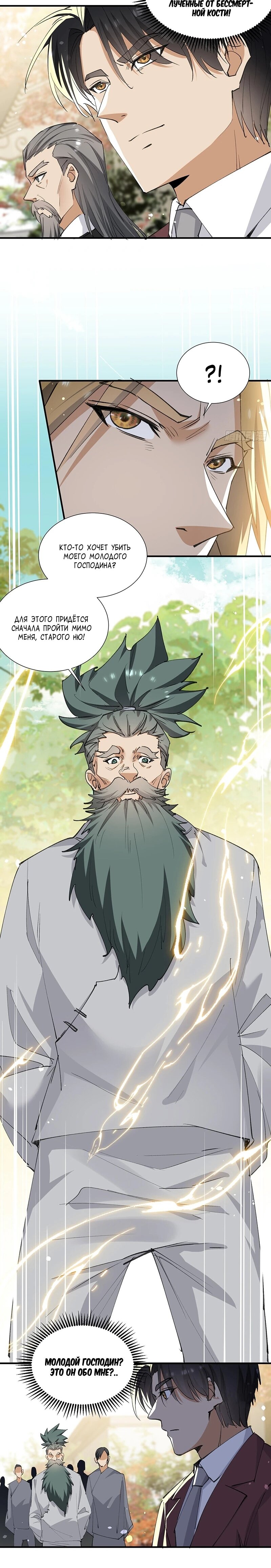 Манга Невестки, я больше не безумен! - Глава 39 Страница 32