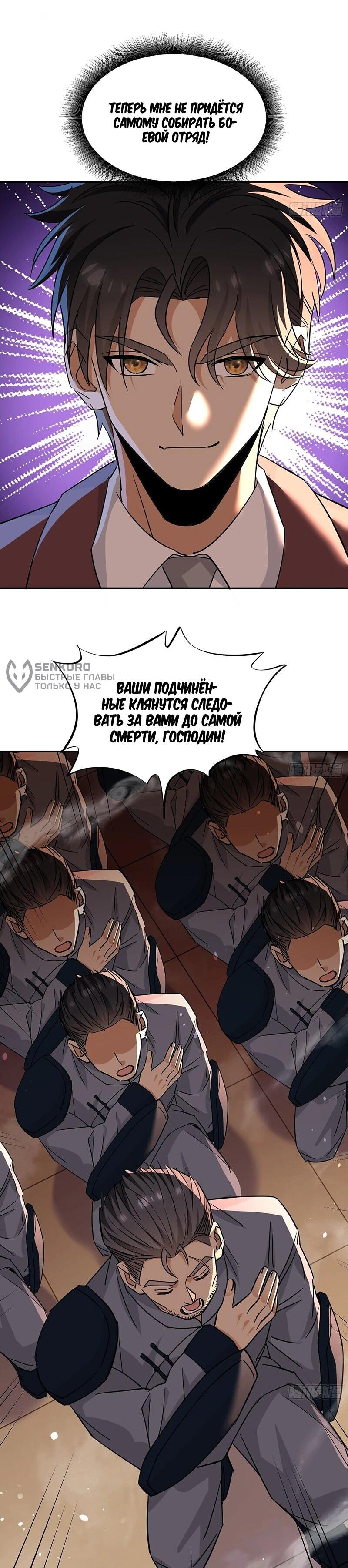 Манга Невестки, я больше не безумен! - Глава 39 Страница 4