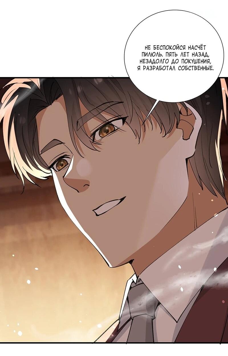 Манга Невестки, я больше не безумен! - Глава 39 Страница 14