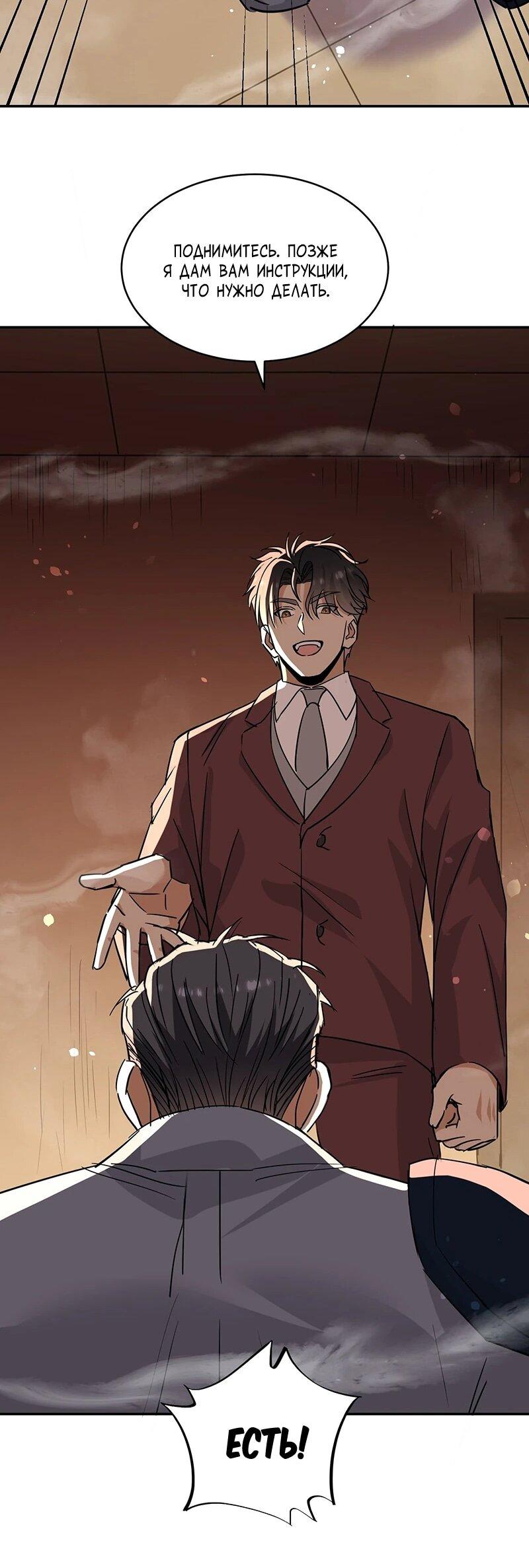 Манга Невестки, я больше не безумен! - Глава 39 Страница 5