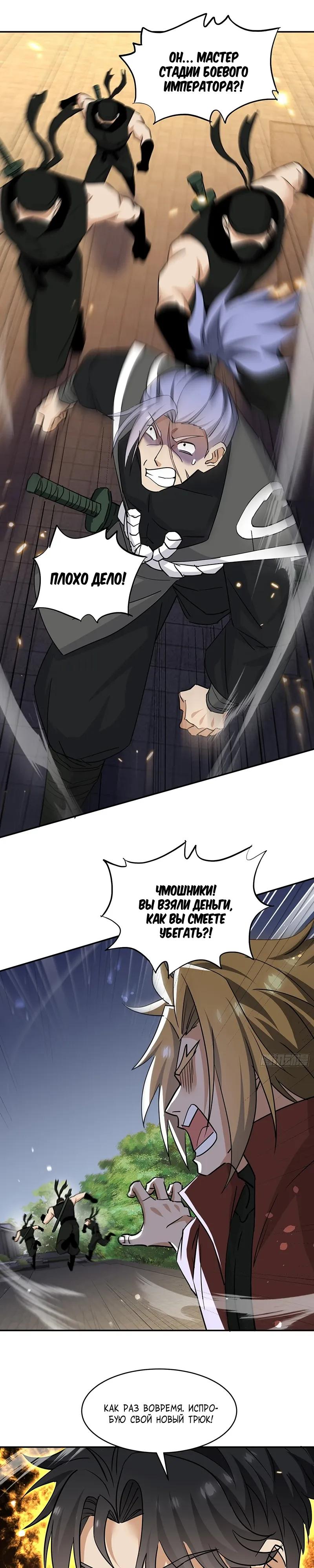 Манга Невестки, я больше не безумен! - Глава 40 Страница 13