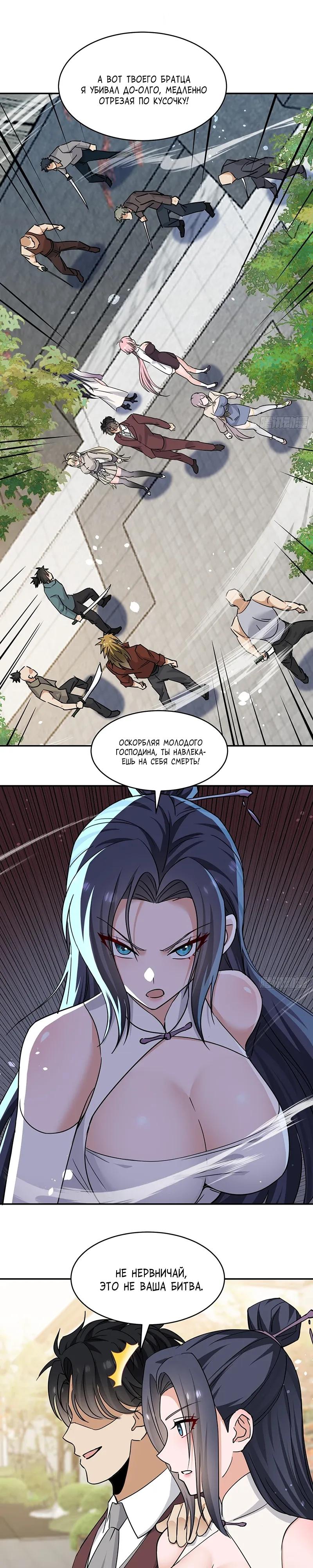 Манга Невестки, я больше не безумен! - Глава 40 Страница 7