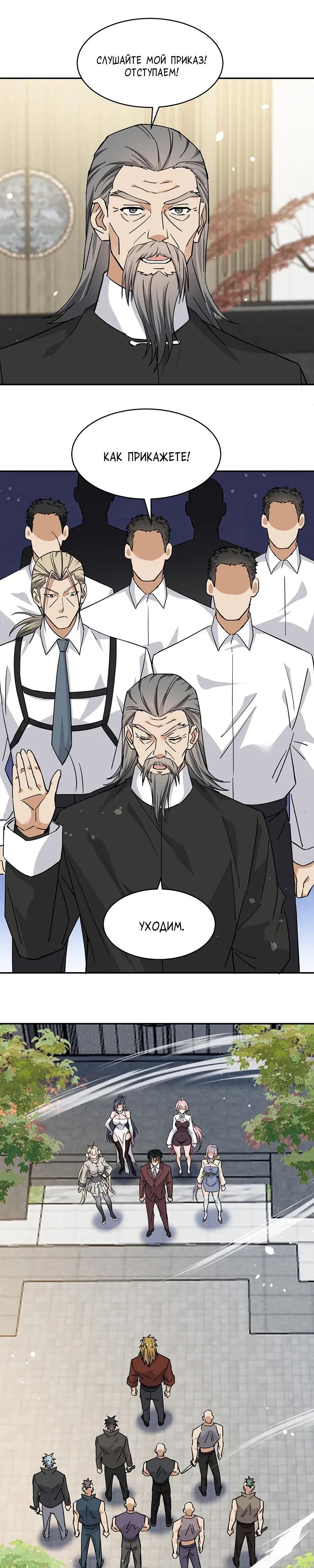 Манга Невестки, я больше не безумен! - Глава 40 Страница 5