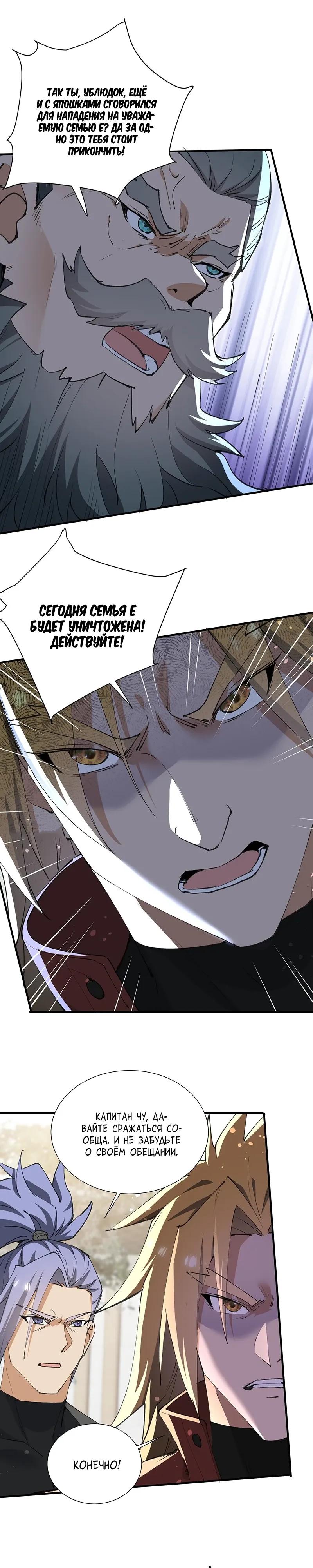 Манга Невестки, я больше не безумен! - Глава 40 Страница 3