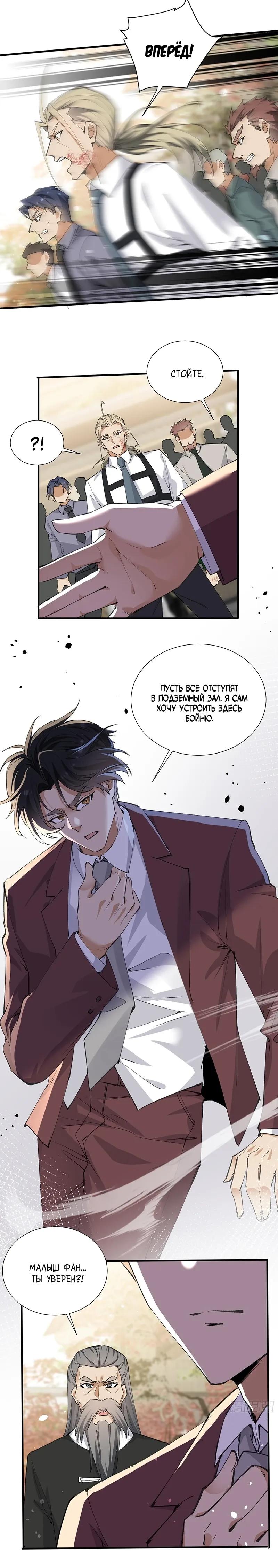 Манга Невестки, я больше не безумен! - Глава 40 Страница 4