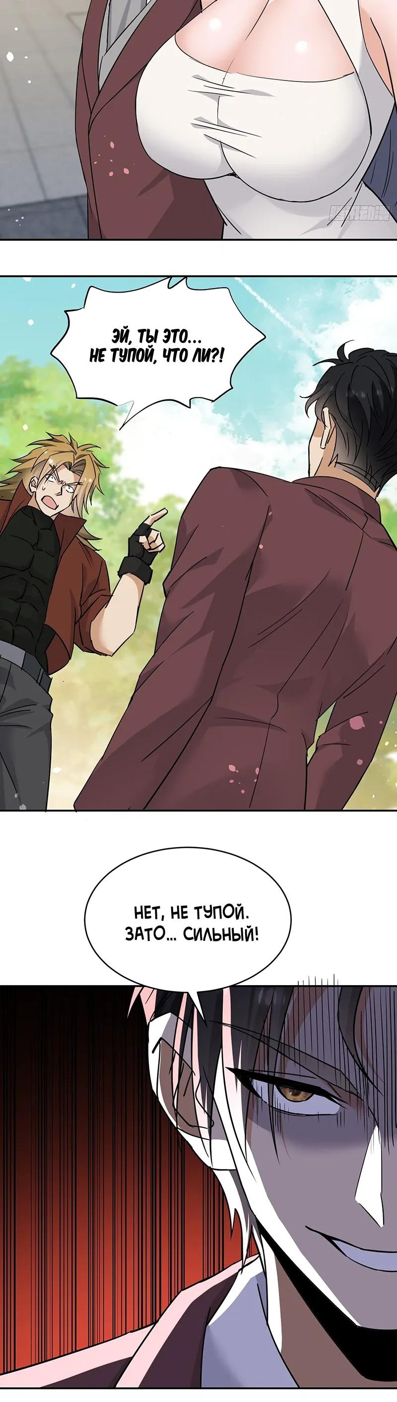 Манга Невестки, я больше не безумен! - Глава 40 Страница 8