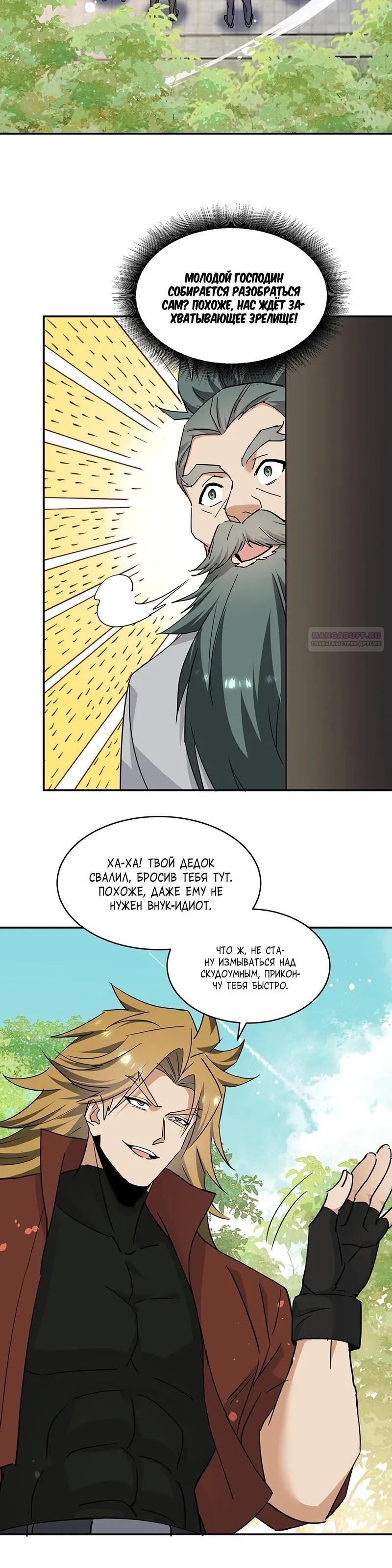 Манга Невестки, я больше не безумен! - Глава 40 Страница 6