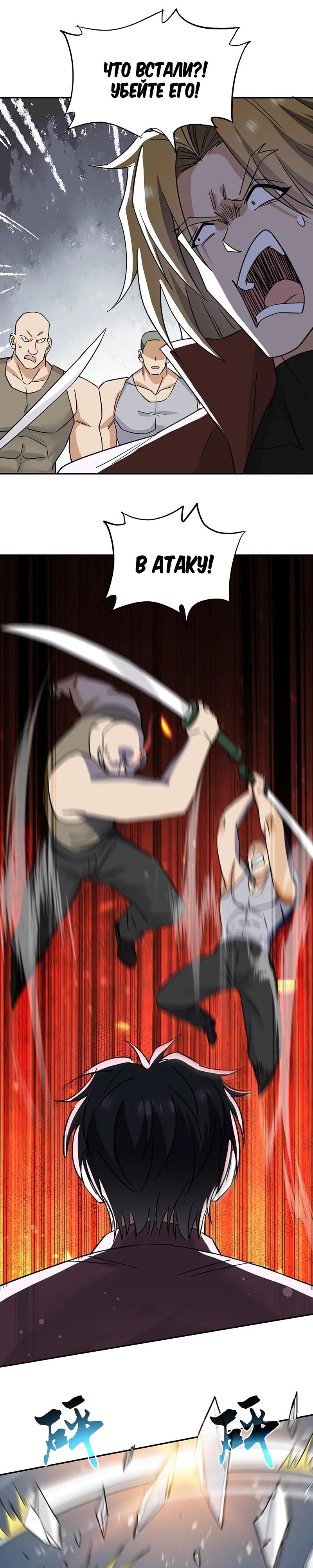 Манга Невестки, я больше не безумен! - Глава 40 Страница 11