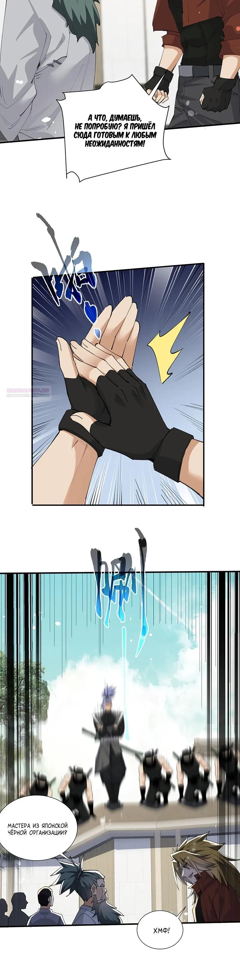 Манга Невестки, я больше не безумен! - Глава 40 Страница 2