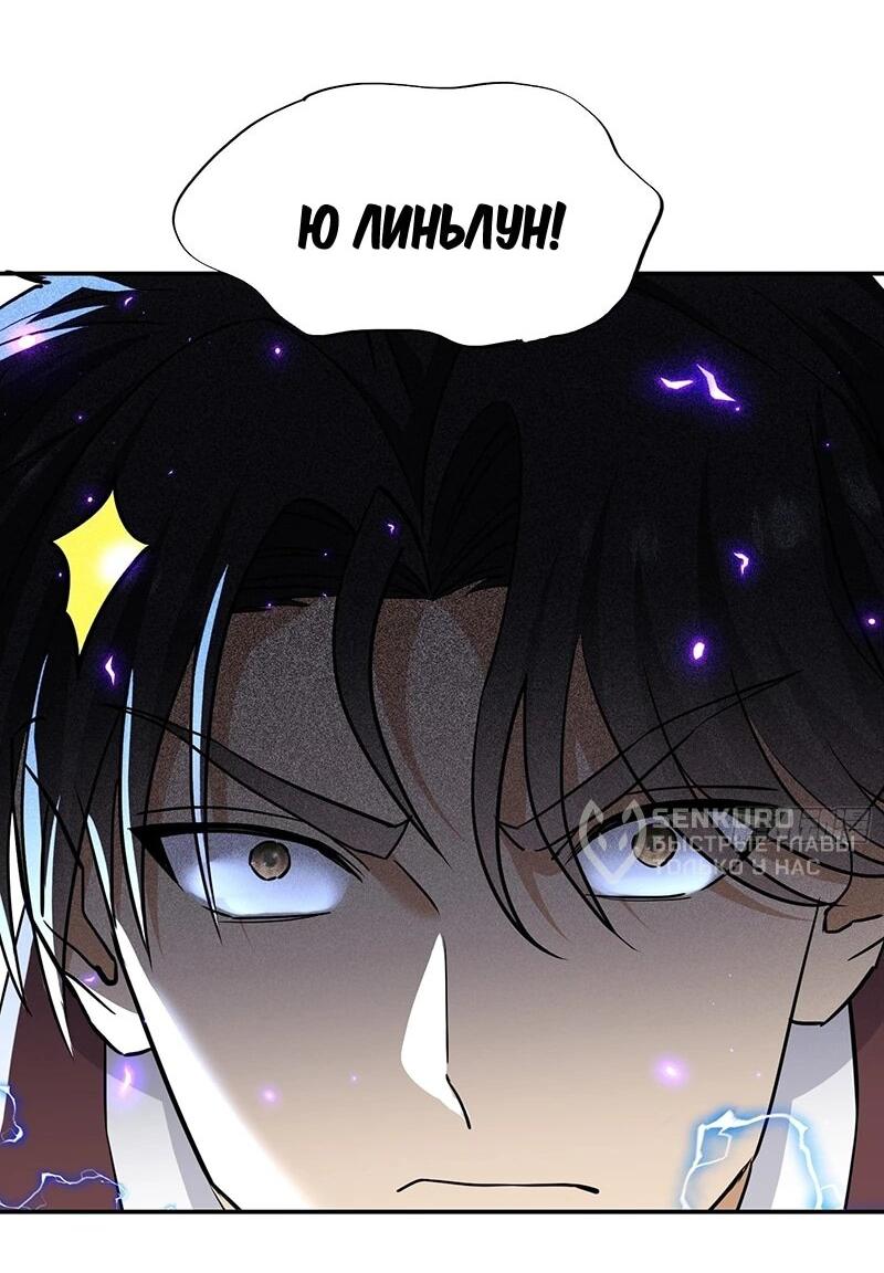 Манга Невестки, я больше не безумен! - Глава 41 Страница 10