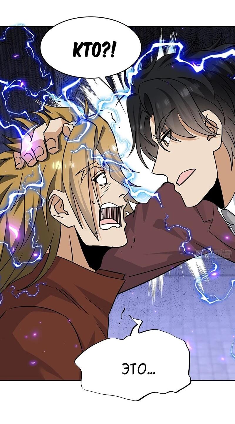 Манга Невестки, я больше не безумен! - Глава 41 Страница 9