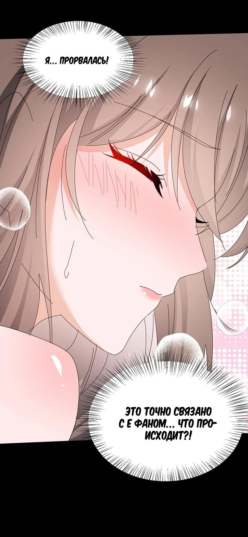 Манга Невестки, я больше не безумен! - Глава 41 Страница 32