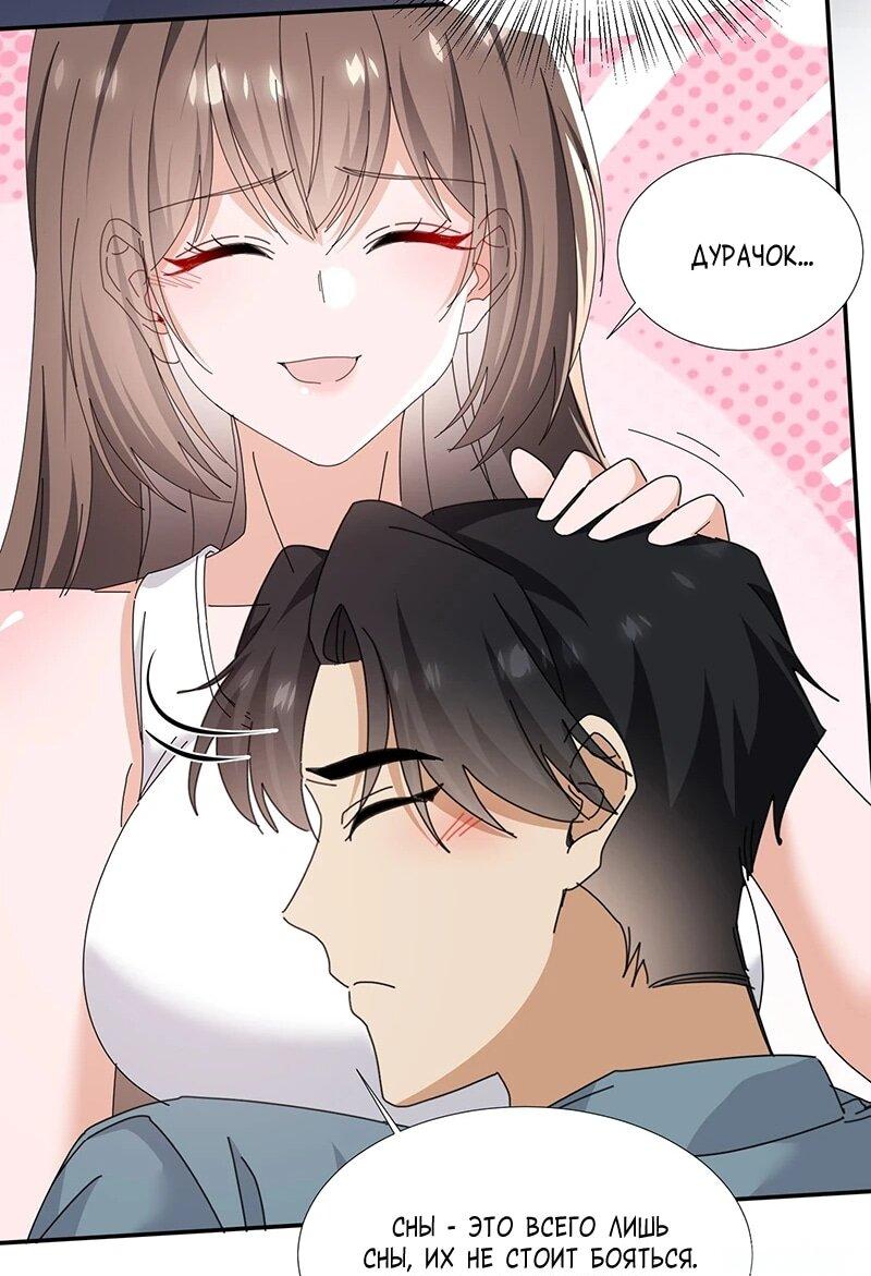 Манга Невестки, я больше не безумен! - Глава 41 Страница 18