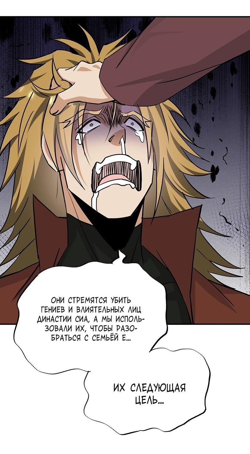 Манга Невестки, я больше не безумен! - Глава 41 Страница 8