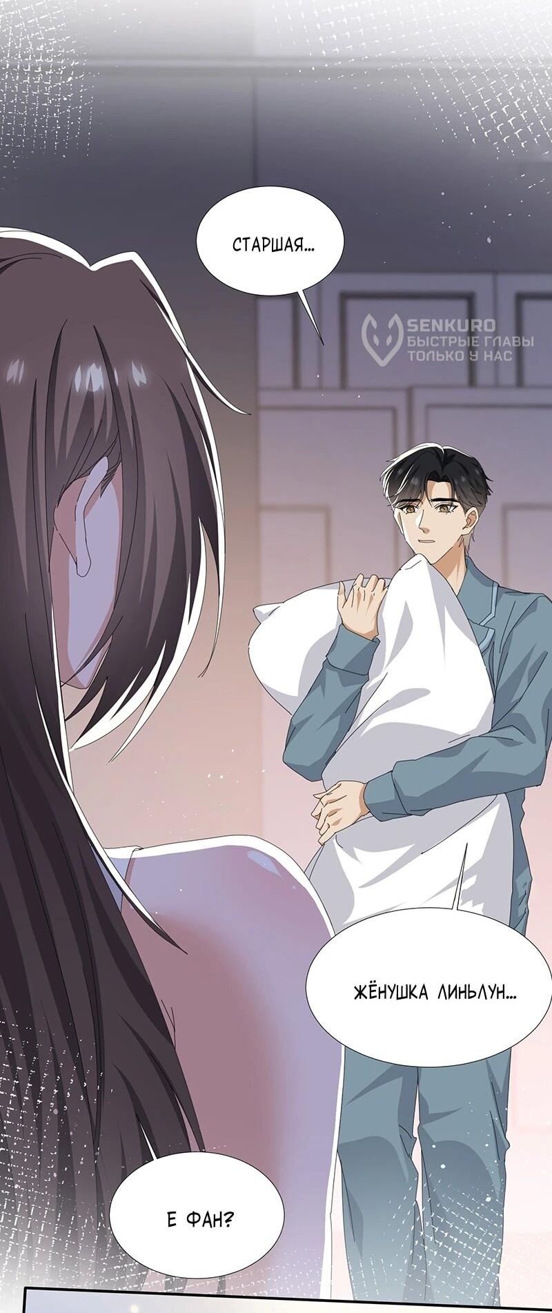 Манга Невестки, я больше не безумен! - Глава 41 Страница 15