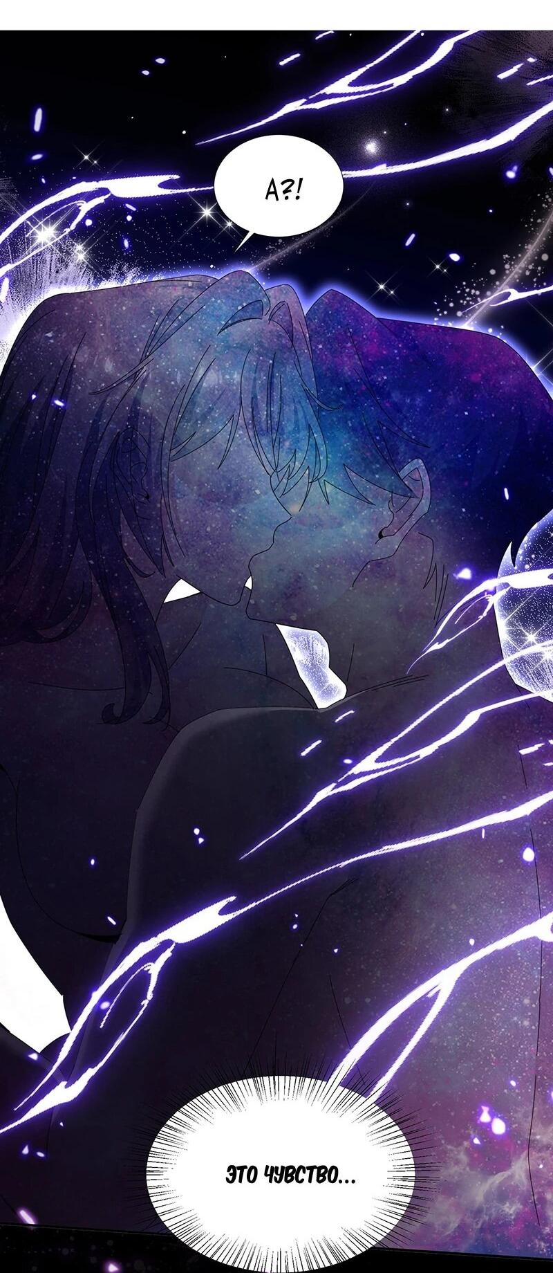 Манга Невестки, я больше не безумен! - Глава 41 Страница 23