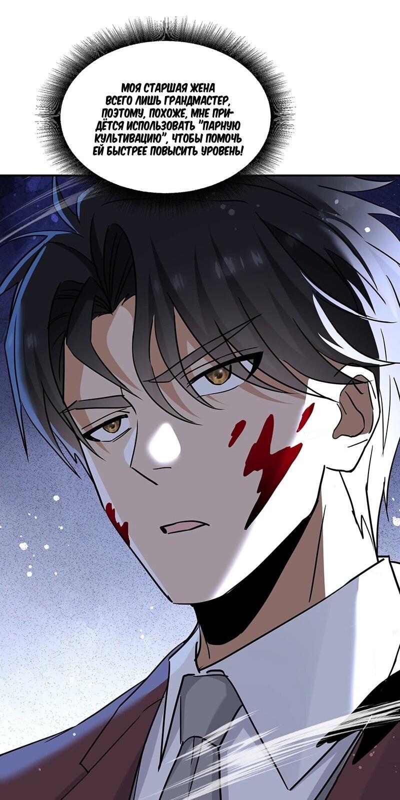 Манга Невестки, я больше не безумен! - Глава 41 Страница 12