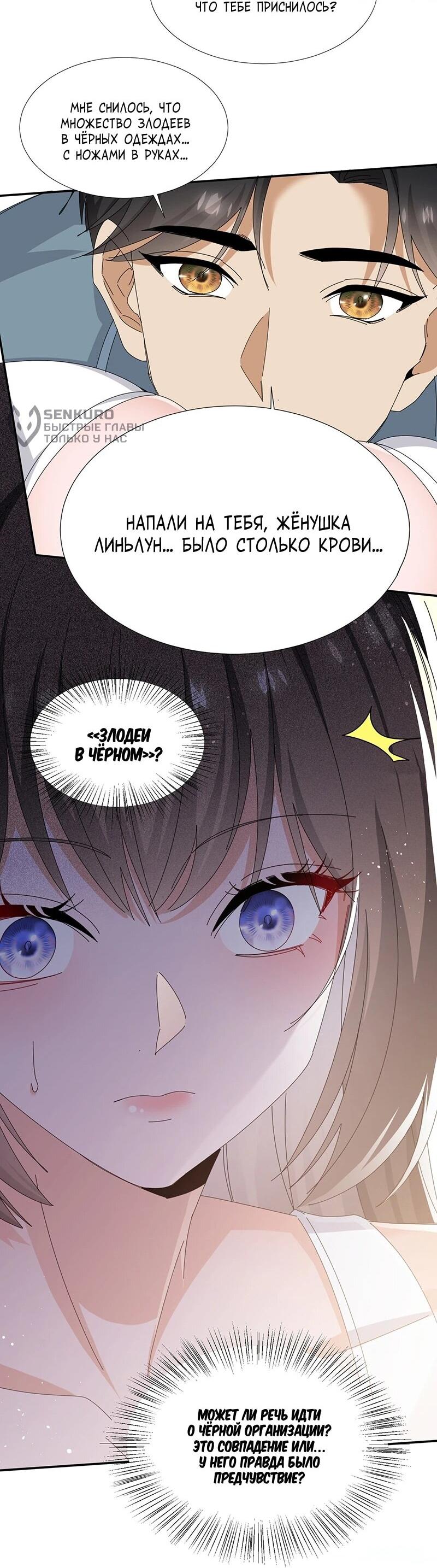 Манга Невестки, я больше не безумен! - Глава 41 Страница 19