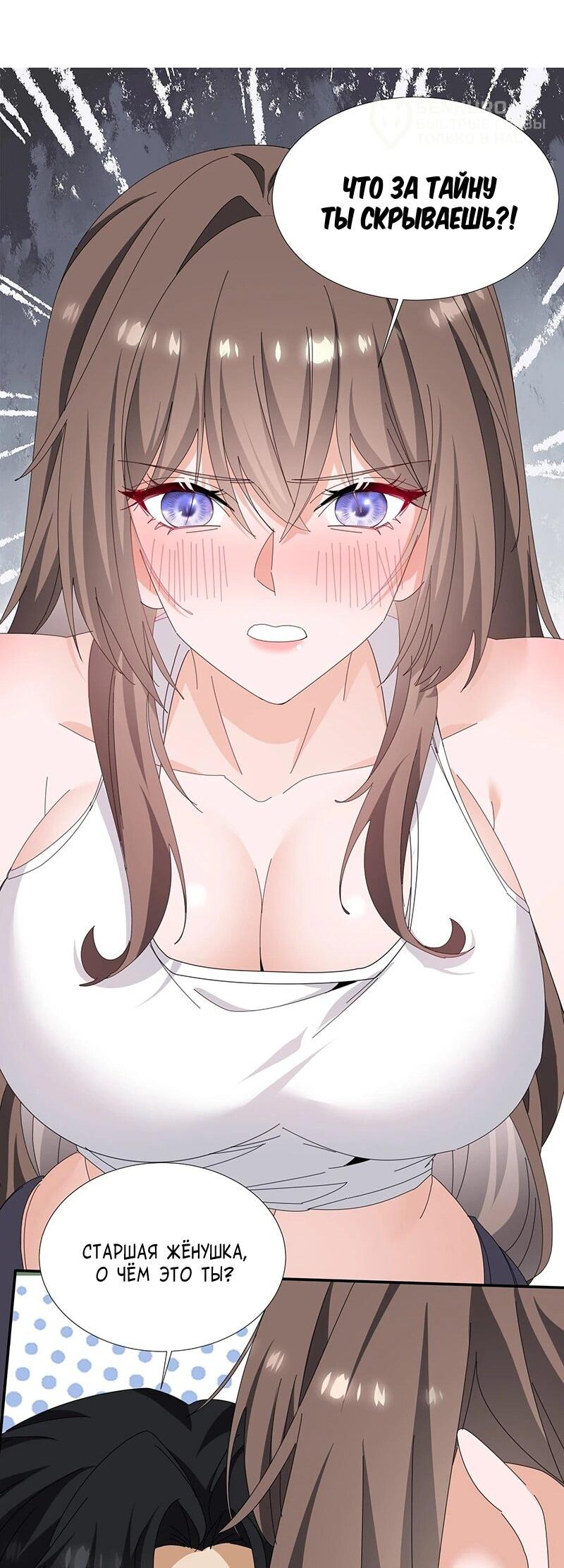 Манга Невестки, я больше не безумен! - Глава 41 Страница 26