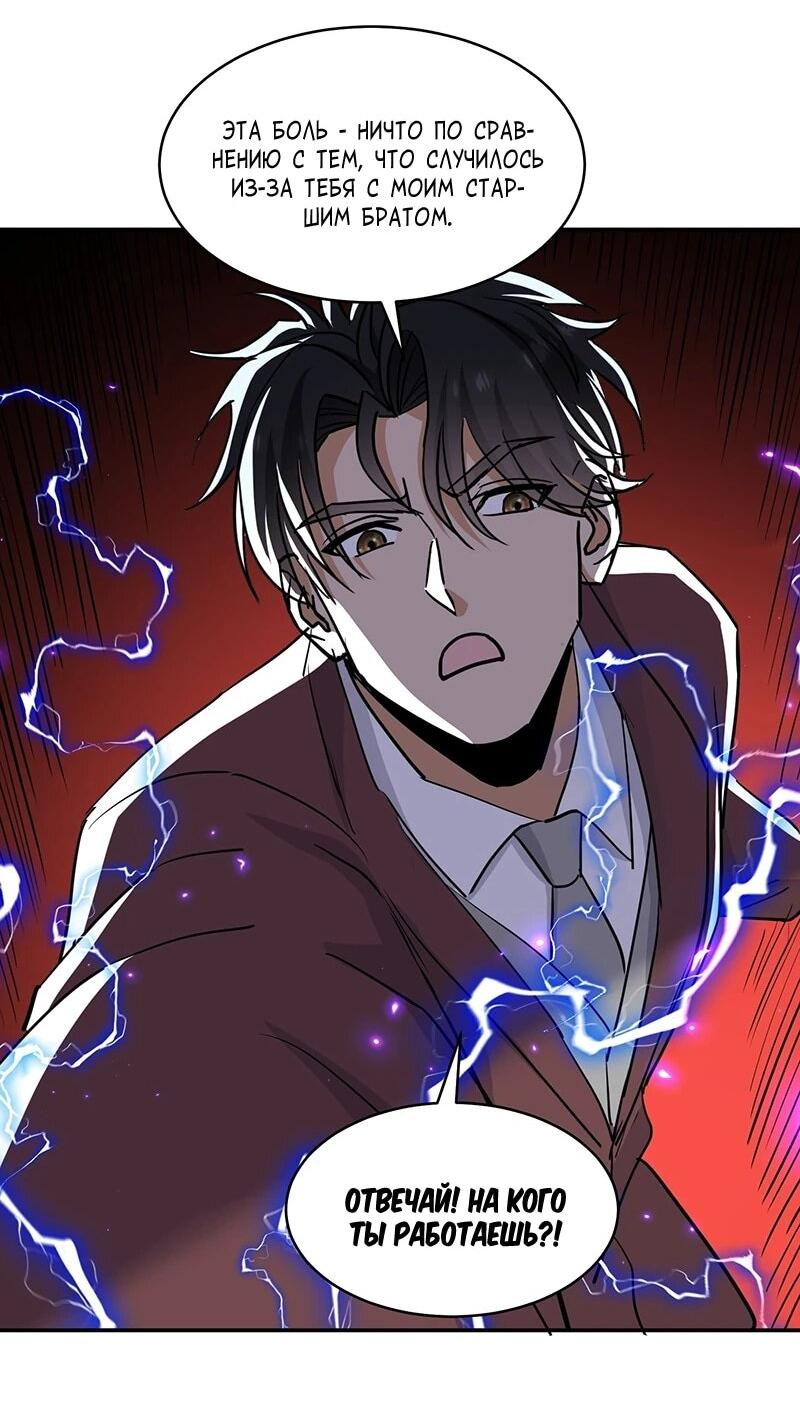 Манга Невестки, я больше не безумен! - Глава 41 Страница 4