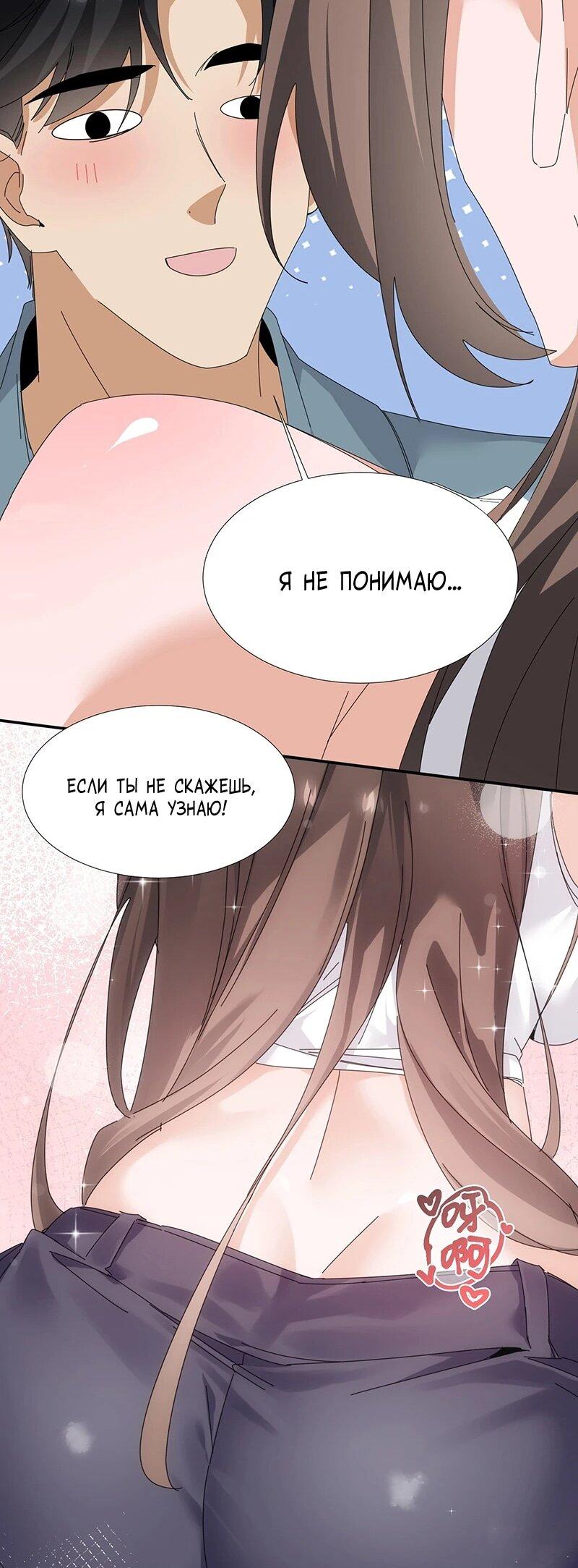 Манга Невестки, я больше не безумен! - Глава 41 Страница 27