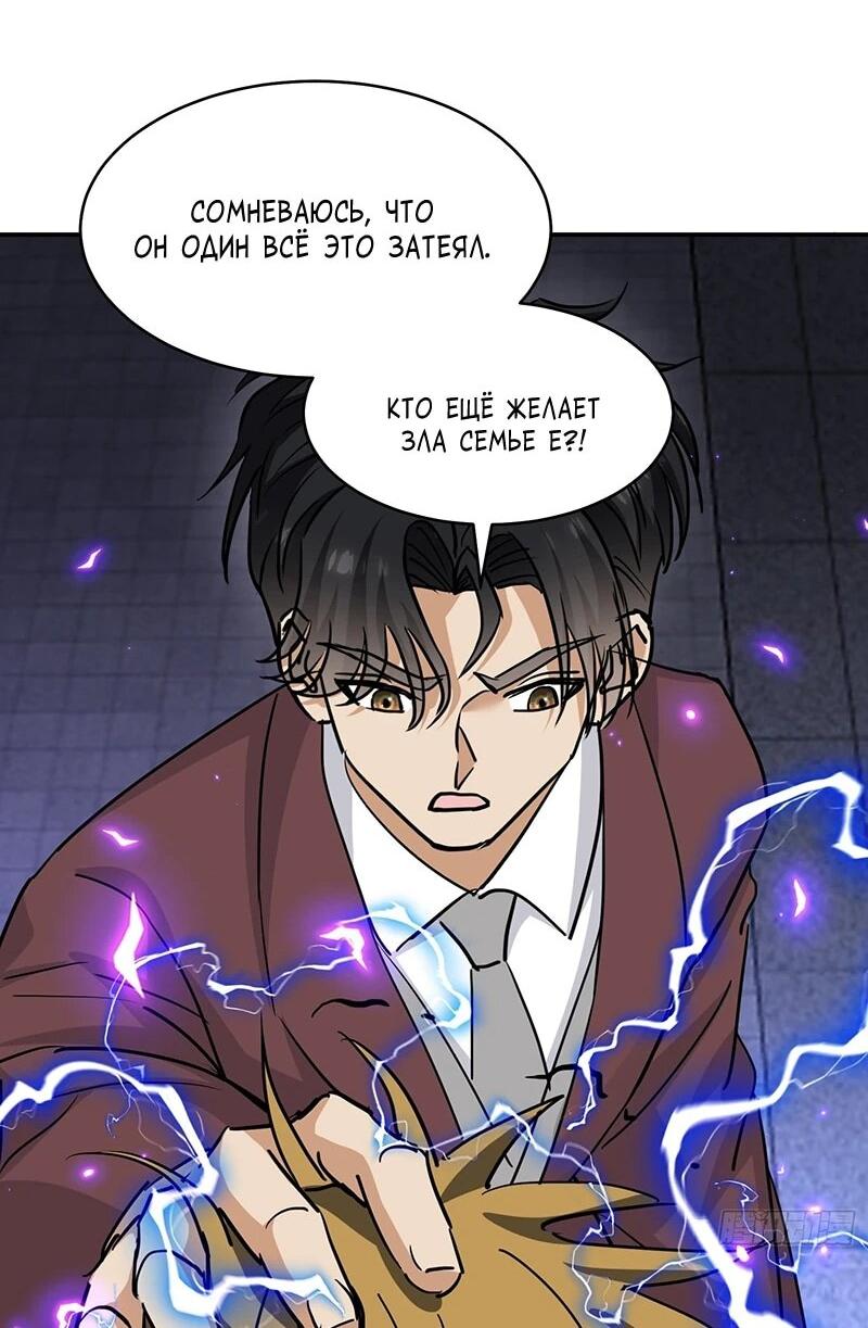 Манга Невестки, я больше не безумен! - Глава 41 Страница 6
