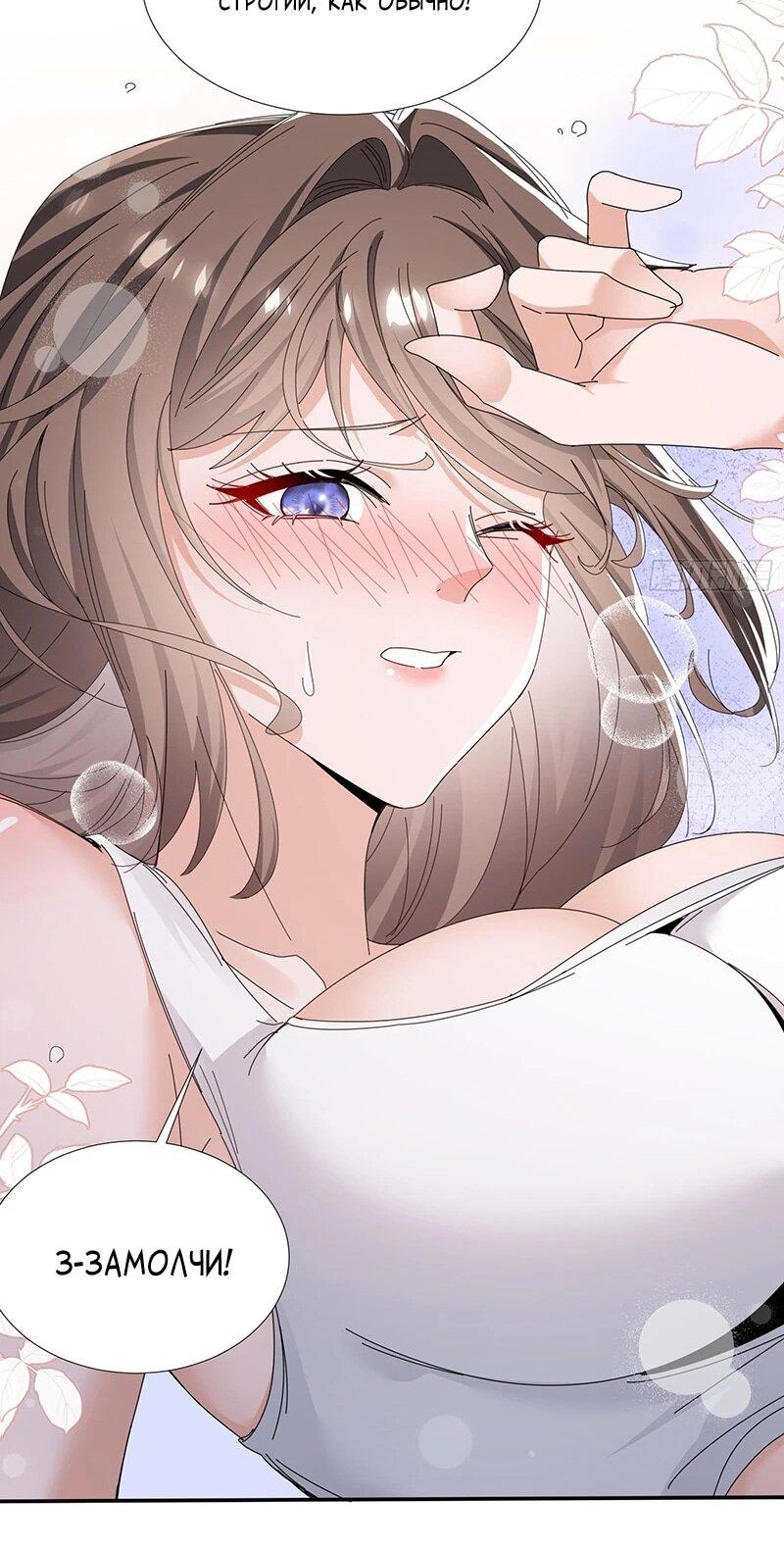 Манга Невестки, я больше не безумен! - Глава 41 Страница 22