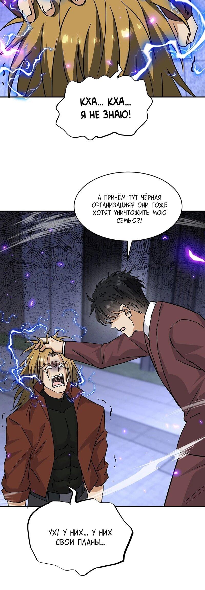 Манга Невестки, я больше не безумен! - Глава 41 Страница 7