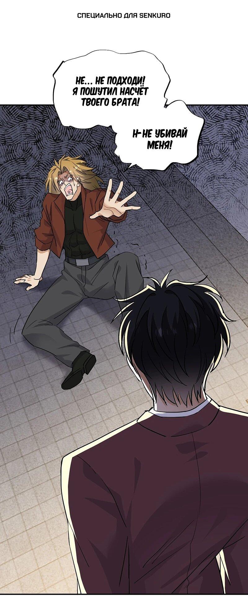 Манга Невестки, я больше не безумен! - Глава 41 Страница 1