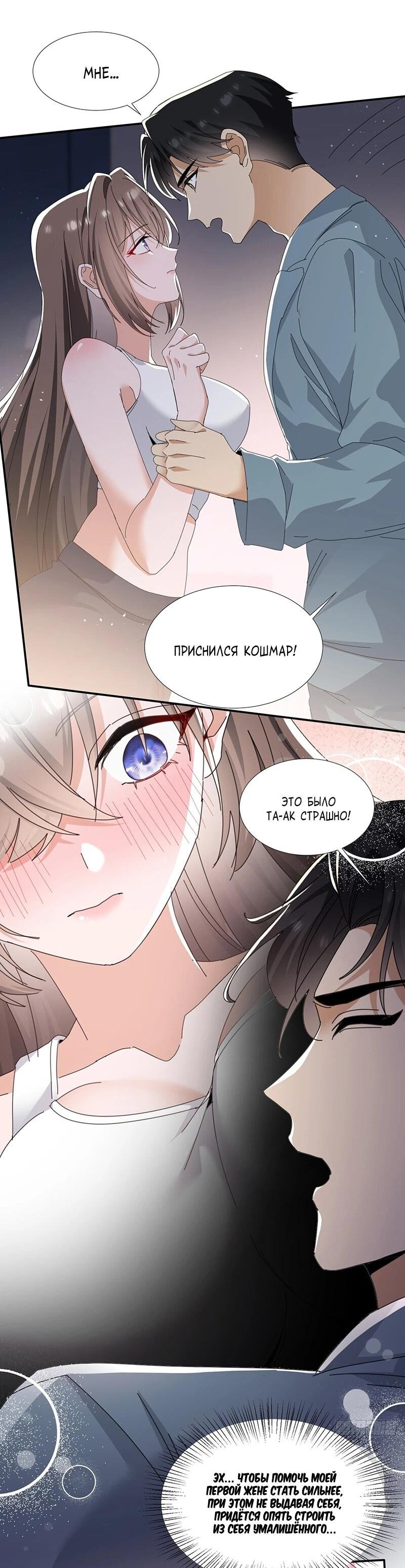 Манга Невестки, я больше не безумен! - Глава 41 Страница 17